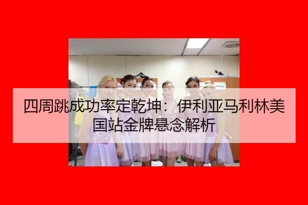 si-zhou-tiao-cheng-gong-lv-ding-qian-kun-yi-li-ya-ma-li-lin-mei-guo-zhan-jin-pai-xuan-nian-jie-xi-3-962.jpg