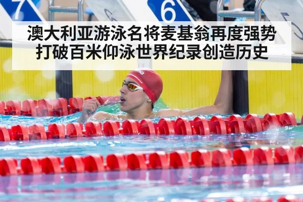 swimming world record celebration